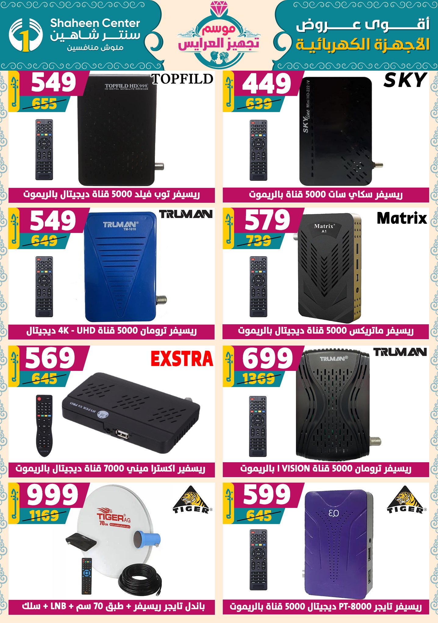 shaheen-center offers from 9oct to 1oct 2025 عروض سنتر شاهين من 9 أكتوبر حتى 1 أكتوبر 2025 صفحة رقم 183